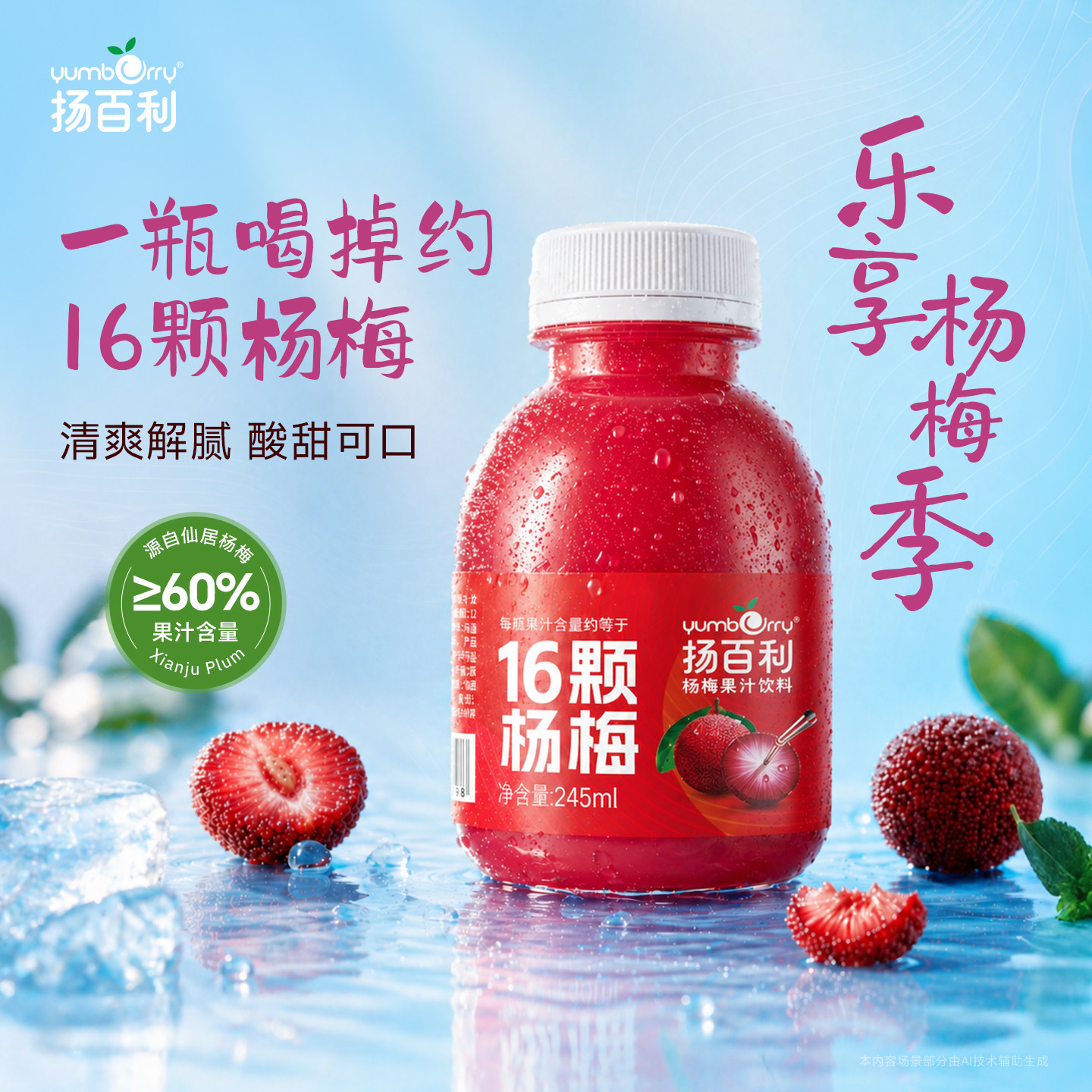 扬百利仙居杨梅果汁饮品饮料245ml*12瓶聚会聚餐解腻酸梅汤果蔬汁