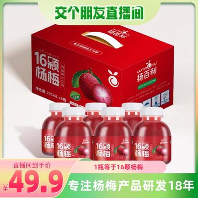 杨百利16颗杨梅汁235ml