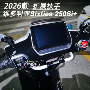 250si改装 适用 前扶手儿童扶手拓展横杆 150si 新款 26款 维多利亚