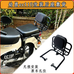 适用本田 幼兽cc110改装靠背尾架 幼兽110背垫架后座折叠货架改装