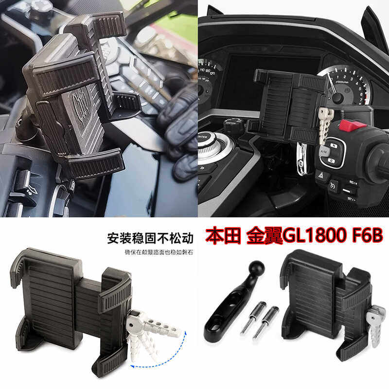 适用金翼GL1800改装件手机夹支架