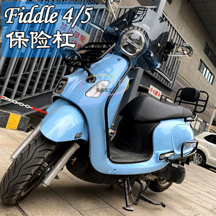 适用 三阳 飞度5保险杠 防摔杠 fiddle150改装保护杠 飞度4保险杠