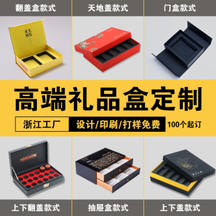 盒彩盒抽屉式 硬盒新年礼品盒定制产品包装 手提翻盖盒定做印刷设计