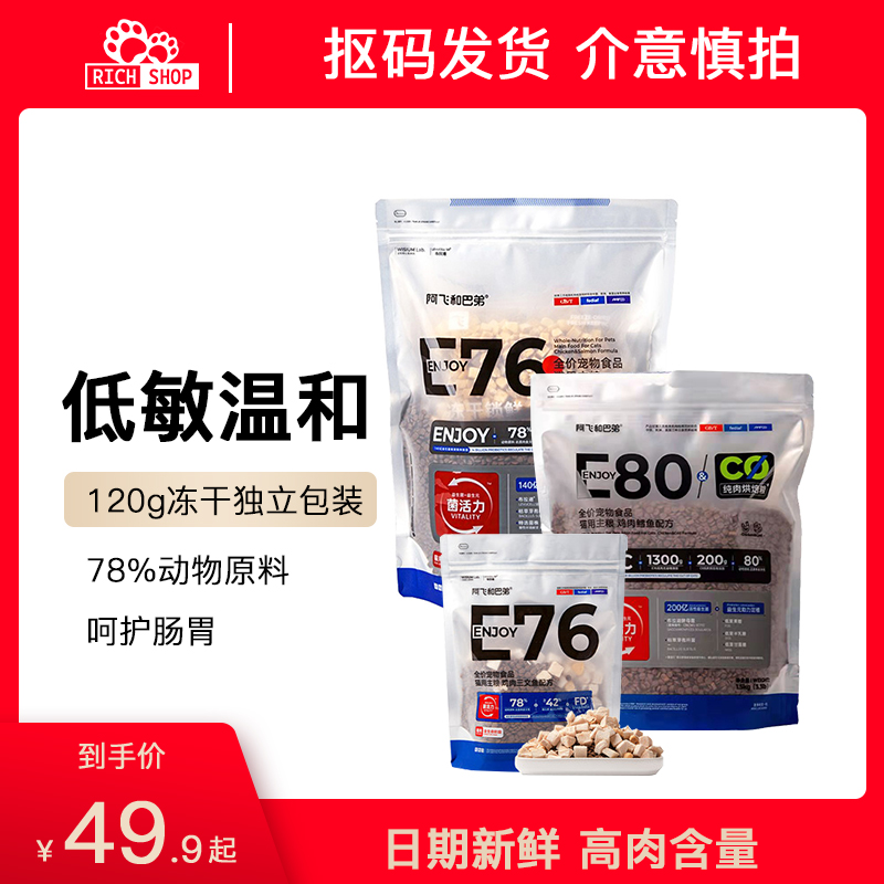阿飞和巴弟E76E80C无谷猫粮冻干生骨肉全阶段价幼猫粮发腮与啊第