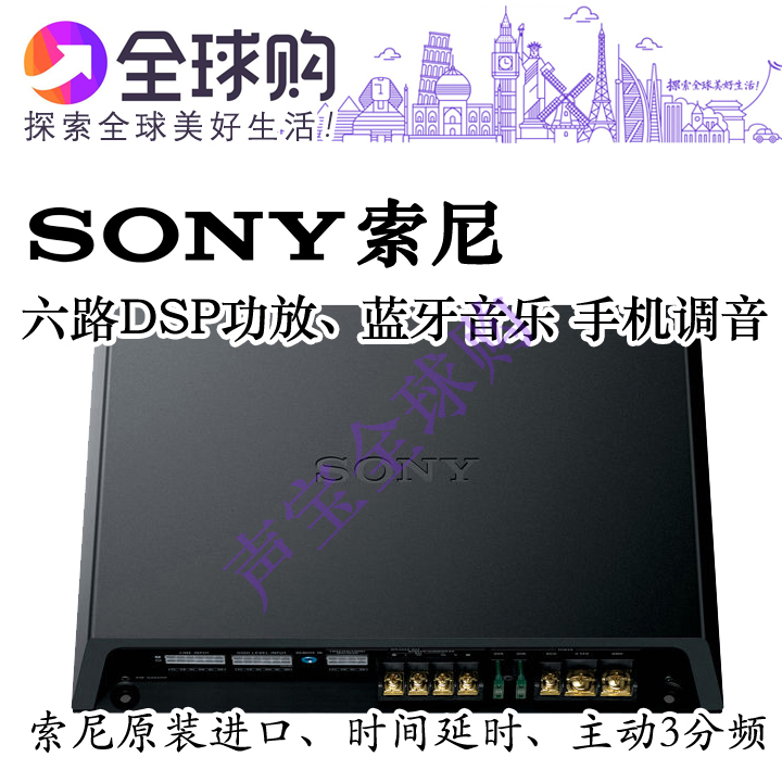 XM-GS6DSP索尼RSX-GS9专用6路DSP功放蓝牙手机调音可主动3分频