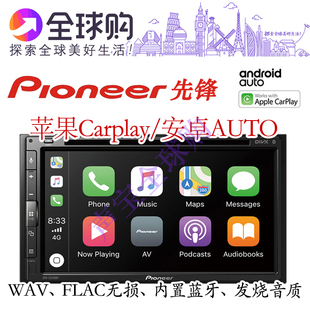 先锋AVH Z5250BT苹果Carplay安卓AUTO导航机内置蓝牙支持FLAC无损