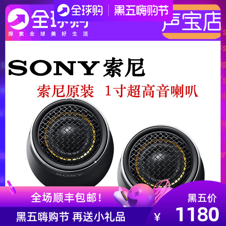 XS-GS1索尼DSD无损播放器RSX-GS9超高音喇叭适合全频补偿加宽音场在类目 汽车/用品/配件/改装, 汽车影音/车用电子/电器, 汽车影音, 汽车喇叭/高音头中 - 来自Buy2taobao.com提供专业的淘宝代购服务