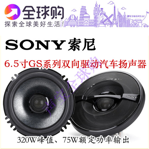 XS-GS1621索尼GS双向驱动同轴扬声器车载6.5寸大功率喇叭原装进口