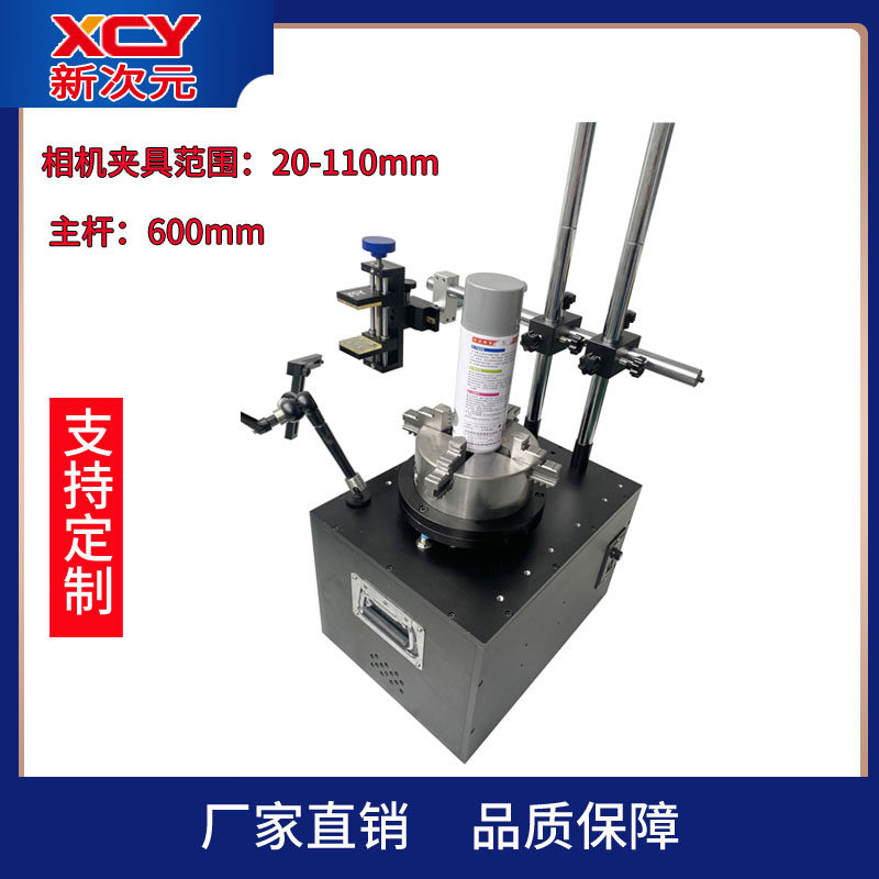 机器视觉实验架 教学实验 工业相机 旋转实验平台XCY-MRH-V2