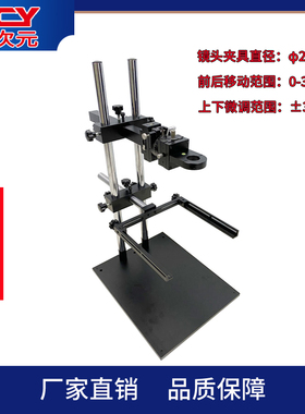 厂家直销   机器视觉实验架远心镜头精密支架/角度可调XCY-TLR-V1