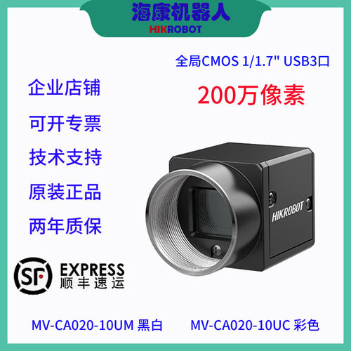 海康威视工业相机 200万像素 U3口MV-CA020-10UM/UC 1/1.7’CMOS
