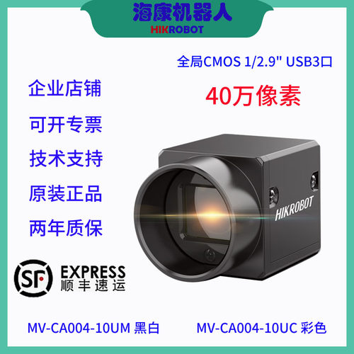 海康工业相机 40万像素 USB3.0 MV-CA004-10UM/UC 1/2.9‘’CMOS