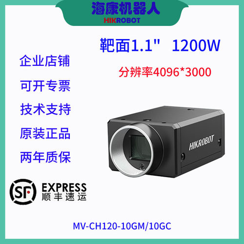 海康威视千兆以太网工业面阵相机1200W像素MV-CH120-10GM/GC1.1”