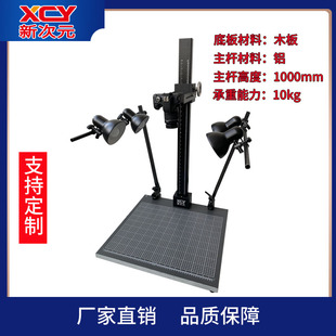 代替德国凯撒 翻拍台/桌面支架 摄影翻拍架 Monster5080T摄影台