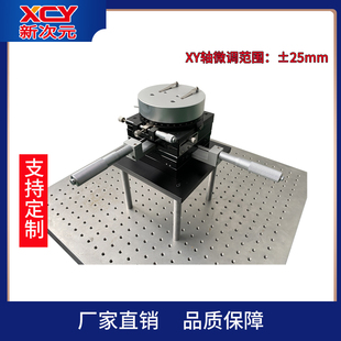 机器视觉支架带压片夹载物台/XY轴微调滑台XCY-LWXY125