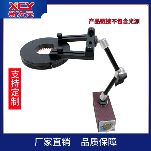 新次元科技磁性万向光源架/机器视觉测试光源架XCY-MT-07