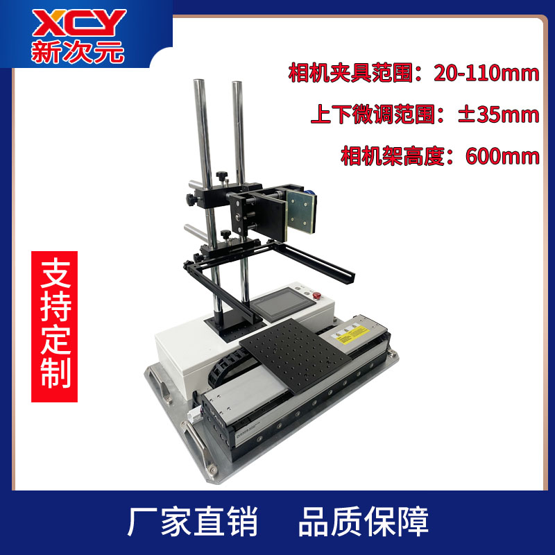 工业相机 光源架 线扫测试 教学实验 往返运动平台XCY-TSR400-V1