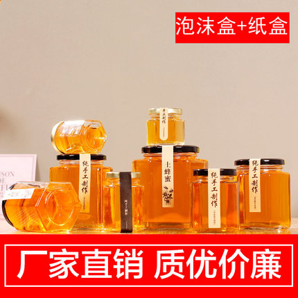直销蜂蜜罐六棱透明果酱罐头包装瓶厨房收纳储物罐子玻璃瓶子密封