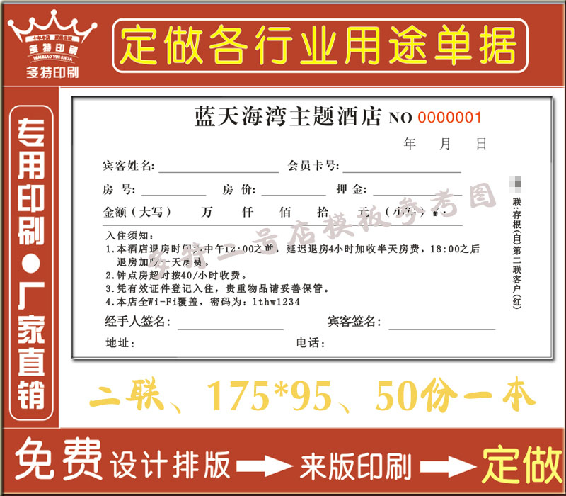 酒店宾馆收据单据印刷定做入住登记表 客户来访单 前台收银结账单
