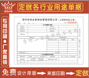 无碳复写纸印刷设备维修单定做物业维修派工单/水电费催缴单收据