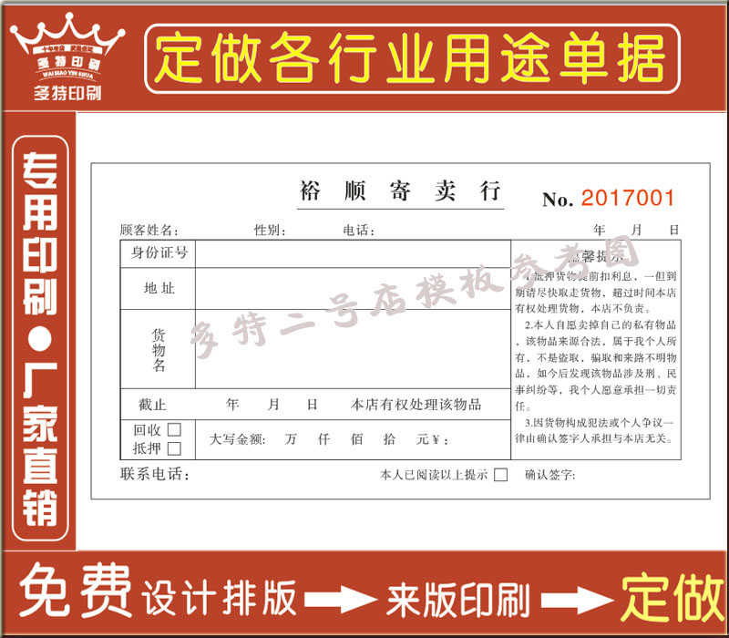 定做物品登记表收据本