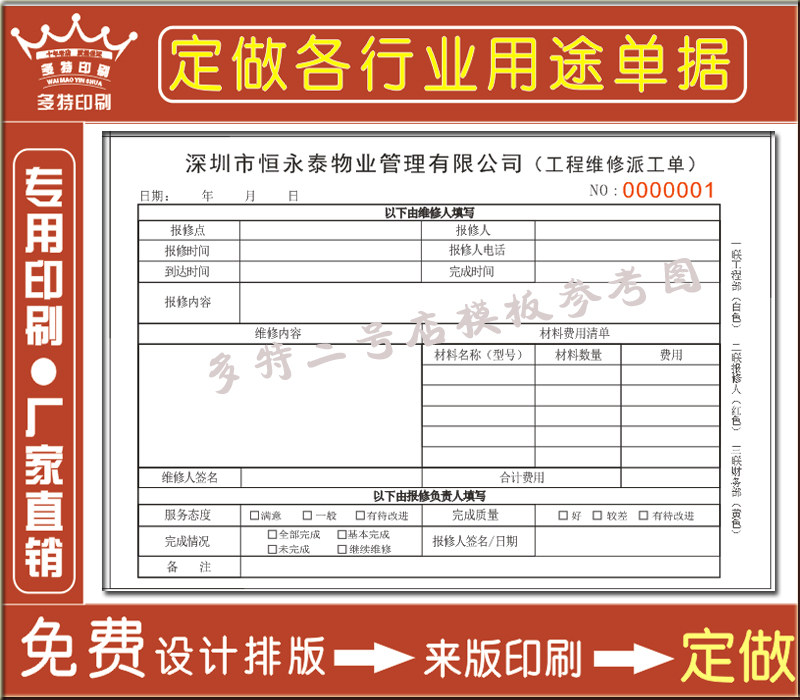 物业管理中心收费通知单定做收款收据 业主缴费单 管理费 维修单