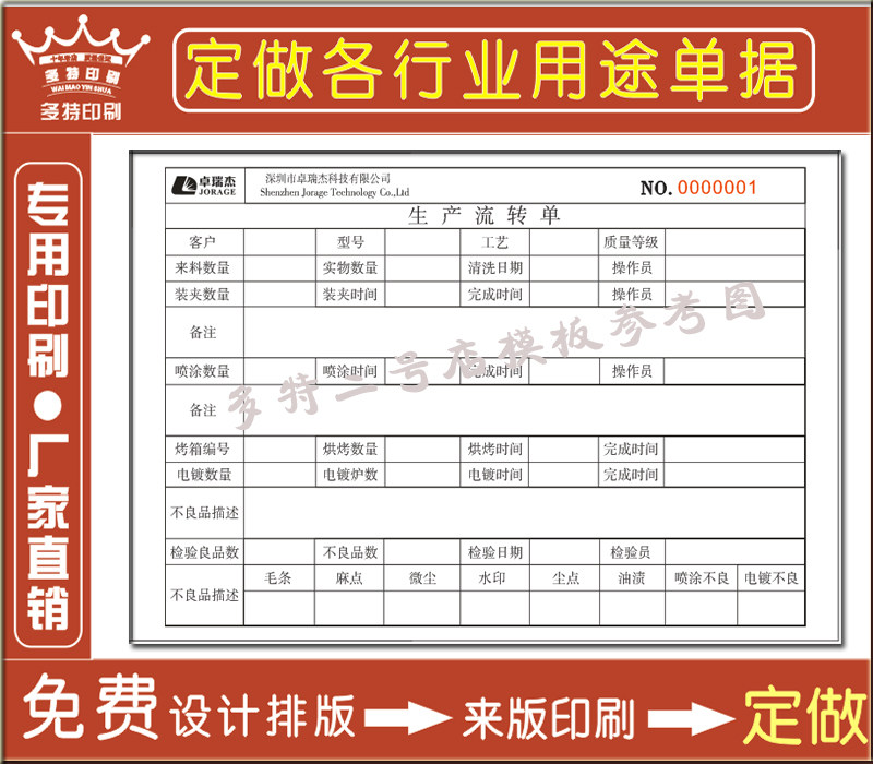 定做各行业公司收款收据 二联公司生产流转单 日报表格 印刷单据