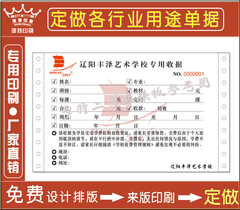 专业定做学校票据收款凭证押金单