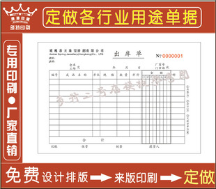 定做二三聯(lián)銷貨銷售清單送貨單出庫(kù)單入庫(kù)單發(fā)貨出庫(kù)印刷單據(jù)