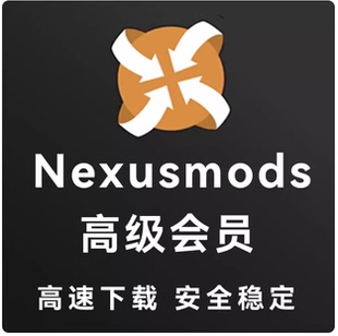 N网会员账号租赁N网高级会员 nexusmods会员租赁 自动发货