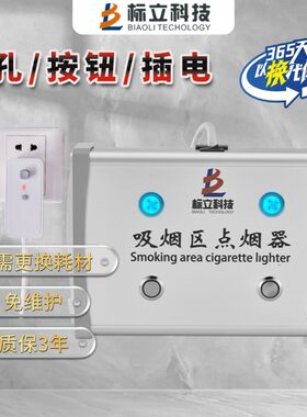 标立科技工厂机场监狱养老院点烟