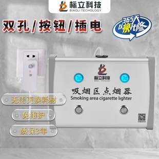 吸烟区点烟器固定式电弧点烟工厂机场安全吸烟室专用电子点烟器