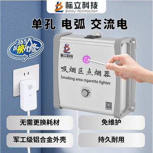 固定式点烟器吸烟区感应点烟公用敬老院监狱壁挂220v电子点烟器