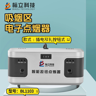 电子点烟器监狱工厂220v固定式室内电弧点烟壁挂插电吸烟区点烟器