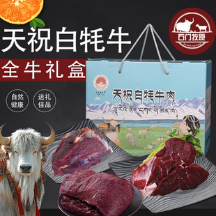 【冰鲜航空】天祝白牦肉牛大礼包高原散养新鲜牛肉火锅烧烤冰鲜