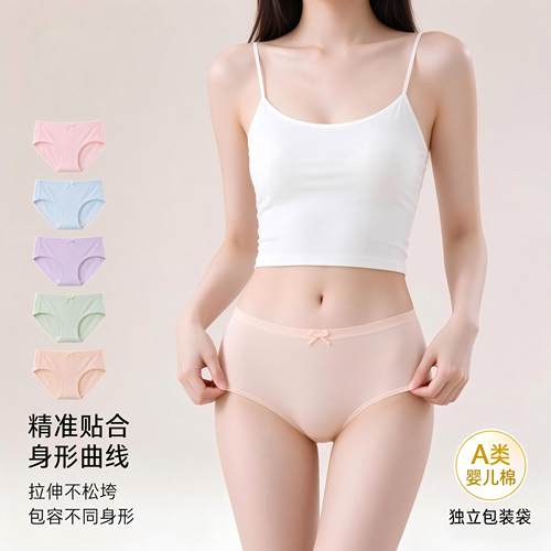 纯棉A类抑菌高弹女三角裤独立装