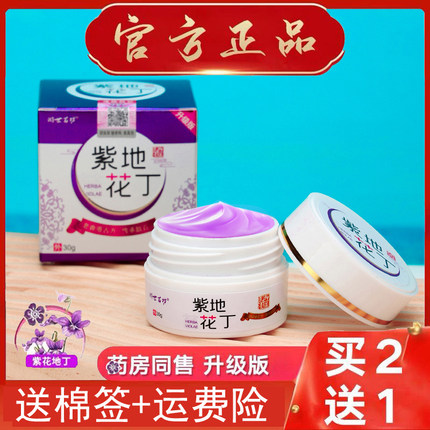 紫花地丁正品蚊虫叮咬狼毒百草皮肤干燥干痒全身痒外用湿毒清软膏