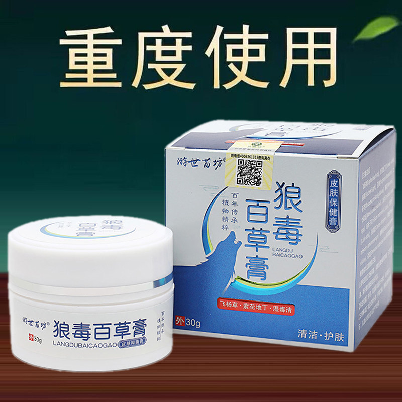 湿毒清软膏皮肤痒全身痒外用狼毒百草干痒膏紫花地丁过敏草本乳膏