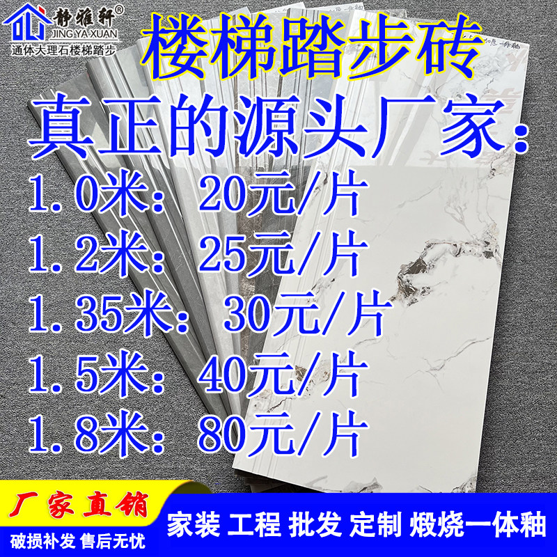楼梯踏步防滑耐磨一体式梯级砖通体加厚大理石瓷砖台阶砖代加工