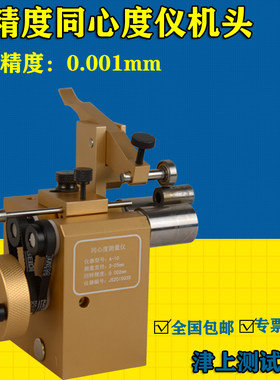 高精度同心度测量仪机头同轴度仪偏摆仪跳动检测仪端面垂直度仪