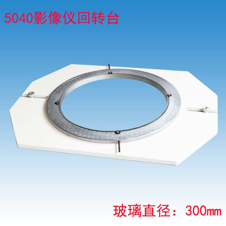 津上5040影像仪旋转工作台玻璃直径投影机旋转回转盘手动型回转台