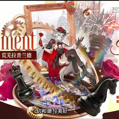 明日方舟周边荒芜拉普兰德立牌