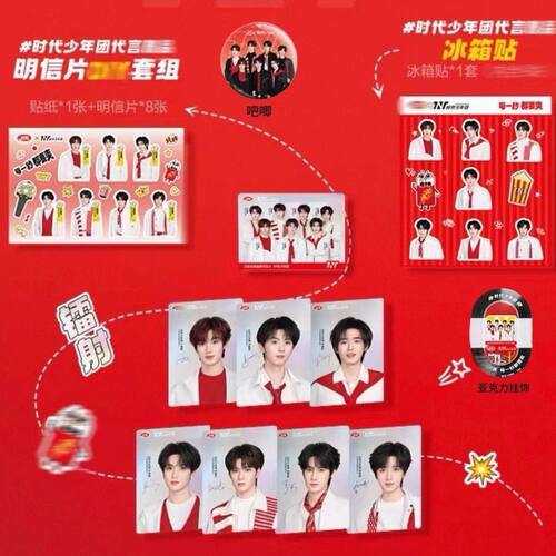 自制卫龙联名时代少年团周边