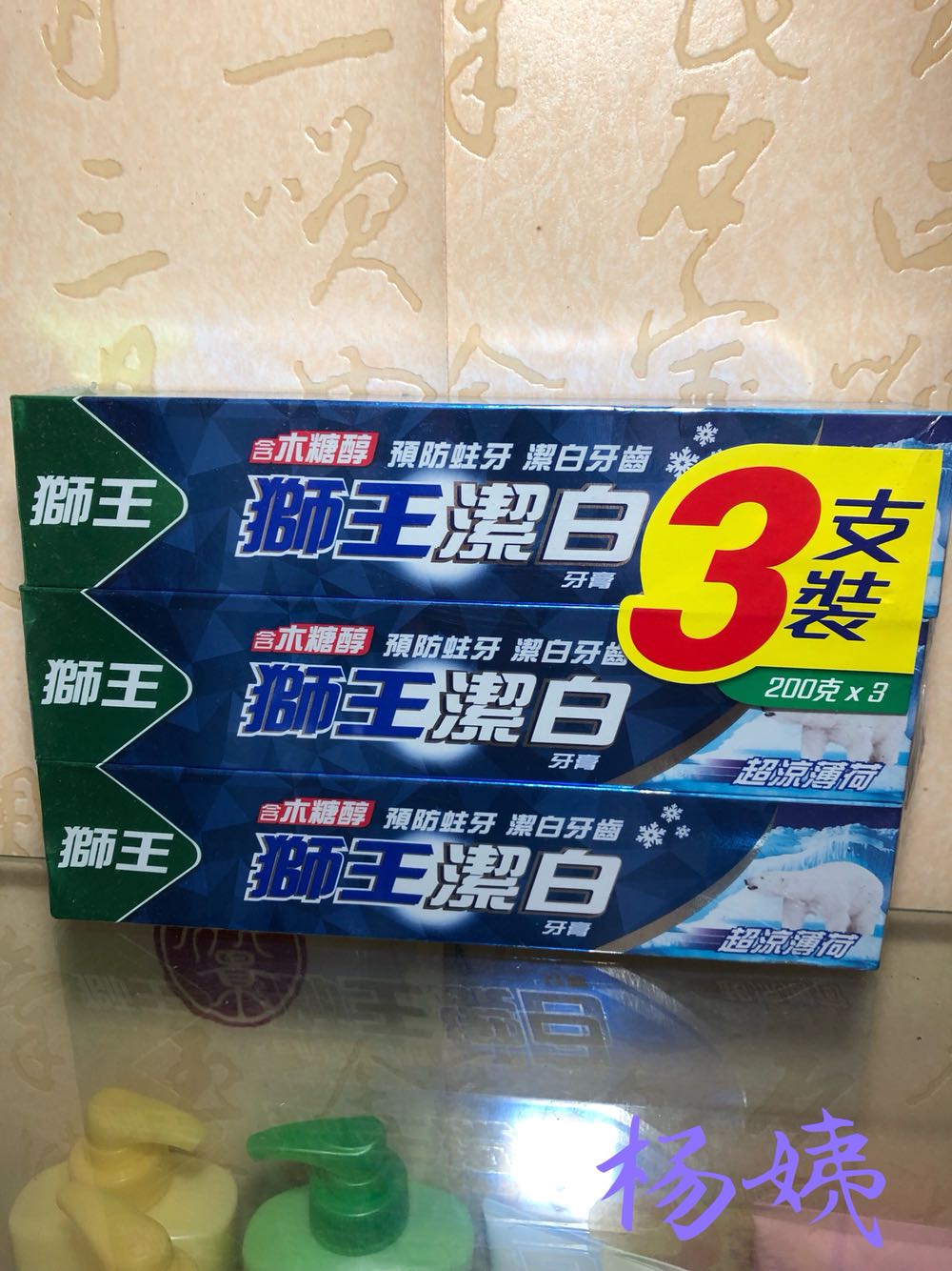 香港购港货港版日本狮王牙膏超凉薄荷200克*3支装特惠包邮