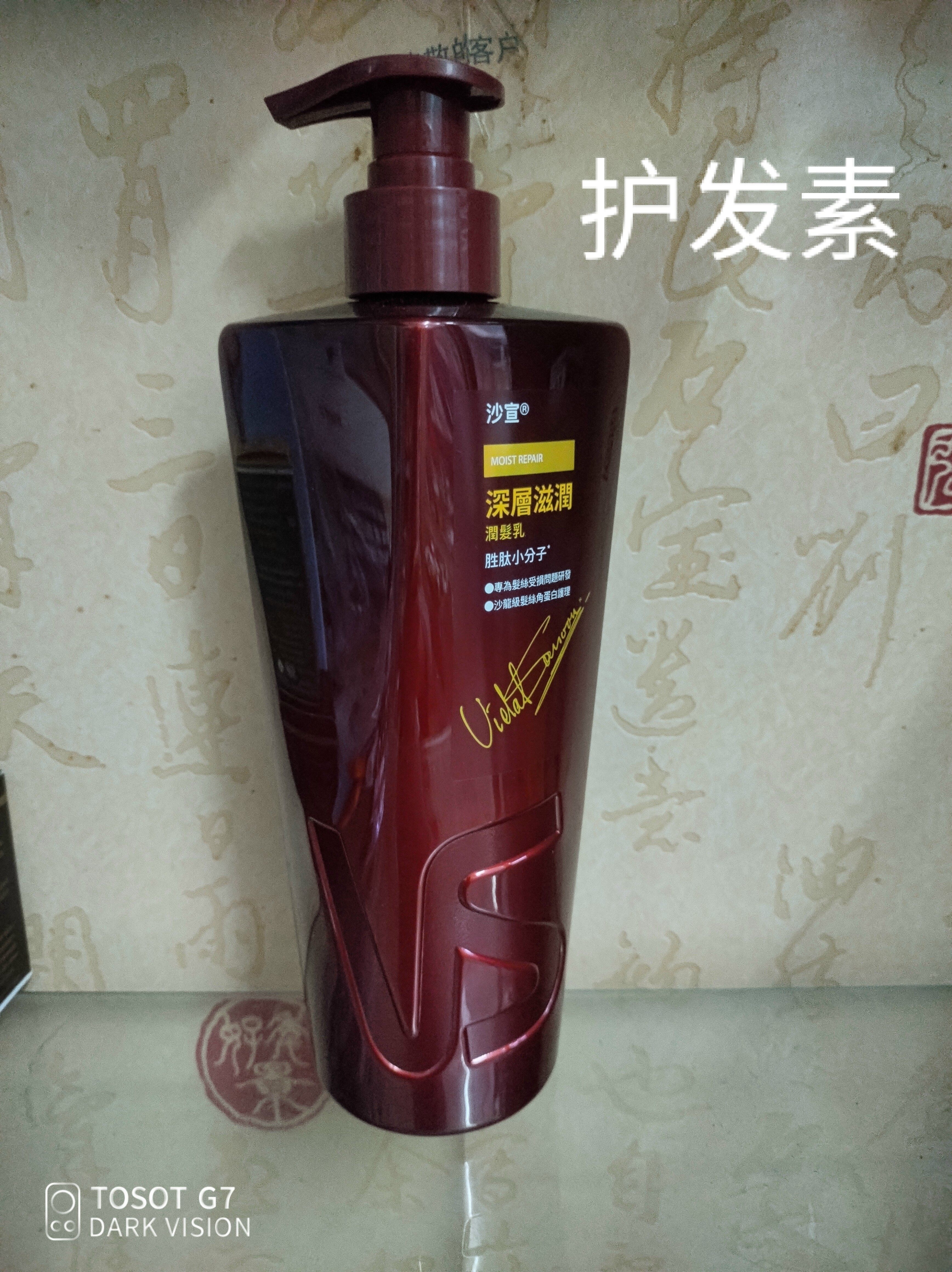香港港版正品VS沙宣深层滋润，清盈润发乳护发素750ML