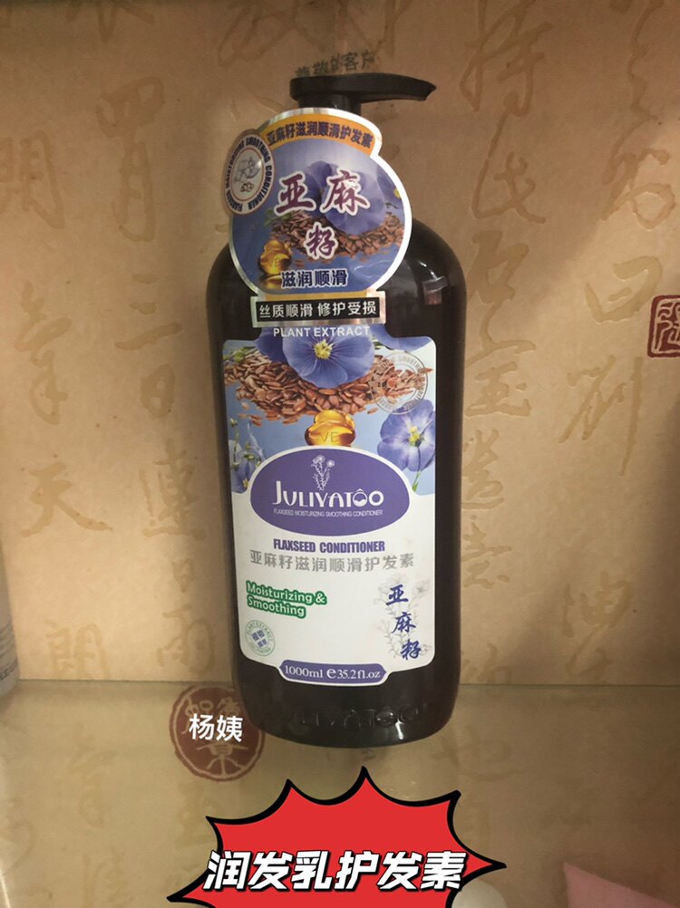 香港茱莉雅图亚麻籽滋润顺滑护发素1000ml特惠包邮