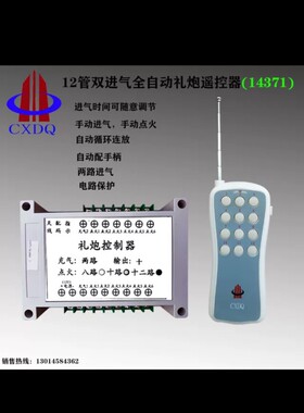 立减5元  十管礼炮控制器  16307