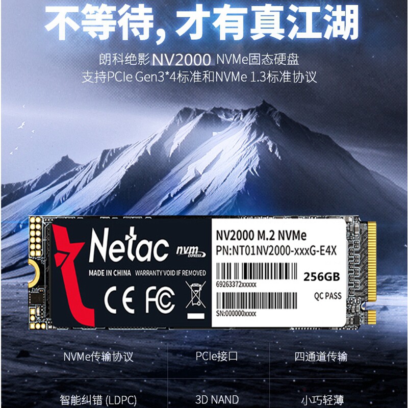 Netac /朗科绝影NV2000 128G256G512G M2  NVMe PCIe 固态硬盘