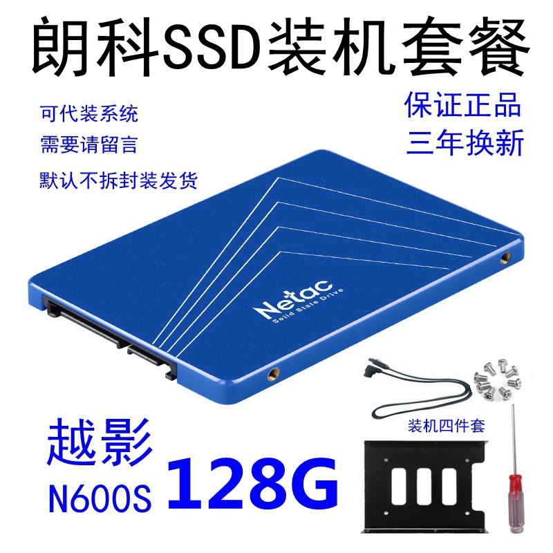 NETAC/朗科128G256G512G1TB2TB越影N600S固态硬盘SSD硬盘2.5寸 电脑硬件/显示器/电脑周边 固态硬盘 原图主图