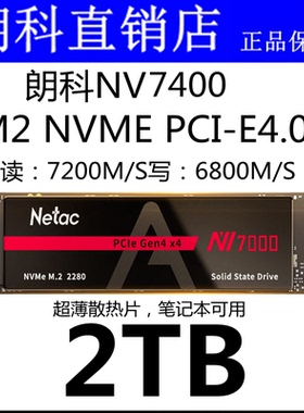 Netac /朗科SSD绝影 NV7000A  2TB4T大容量M.2 2280 NVMe PCIe